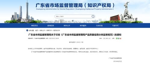 廣東初建產品質量信用檔案,為產品質量賦予 信用標簽