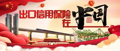 中國信保2019年新年致辭